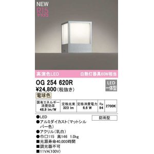 画像: オーデリック　OG254620R　エクステリア 門柱灯 LED一体型 電球色 防雨型 マットシルバー