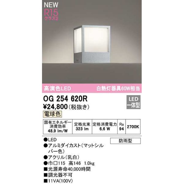 画像1: オーデリック　OG254620R　エクステリア 門柱灯 LED一体型 電球色 防雨型 マットシルバー (1)