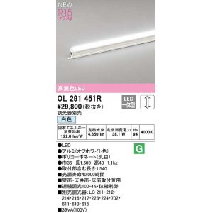 画像: オーデリック　OL291451R　間接照明 L1500 調光 調光器別売 LED一体型 白色 オフホワイト