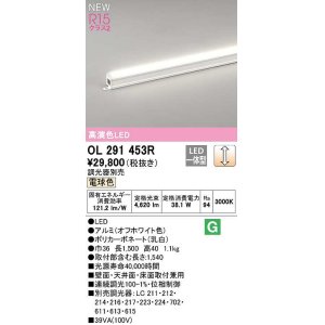 画像: オーデリック　OL291453R　間接照明 L1500 調光 調光器別売 LED一体型 電球色 オフホワイト