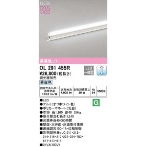 画像: オーデリック　OL291455R　間接照明 L1200 調光 調光器別売 LED一体型 昼白色 オフホワイト