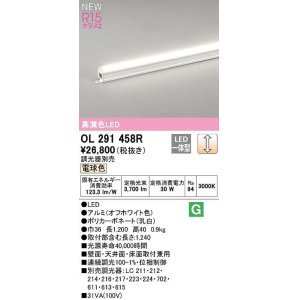 画像: オーデリック　OL291458R　間接照明 L1200 調光 調光器別売 LED一体型 電球色 オフホワイト