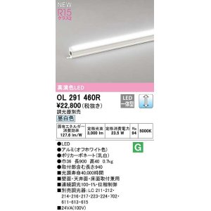 画像: オーデリック　OL291460R　間接照明 L900 調光 調光器別売 LED一体型 昼白色 オフホワイト