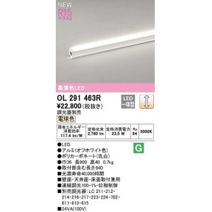 画像: オーデリック　OL291463R　間接照明 L900 調光 調光器別売 LED一体型 電球色 オフホワイト