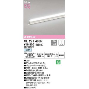 画像: オーデリック　OL291466R　間接照明 L600 調光 調光器別売 LED一体型 白色 オフホワイト