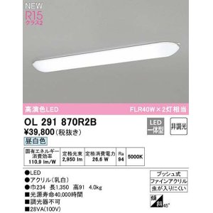 画像: オーデリック　OL291870R2B　キッチンライト 非調光 LED一体型 昼白色