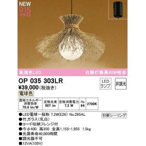オーデリック OP052066LR(ランプ別梱) ペンダントライト 4.5畳 非調光
