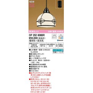 画像: オーデリック　OP252606BR　ペンダントライト 調光 調色 Bluetooth コントローラー別売 和風 LEDランプ 電球色〜昼光色 フレンジタイプ