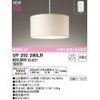 画像1: オーデリック　OP252290LR(ランプ別梱)　ペンダントライト 非調光 LEDランプ 電球色 フレンジタイプ アイボリー (1)