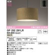 画像1: オーデリック　OP252291LR(ランプ別梱)　ペンダントライト 非調光 LEDランプ 電球色 フレンジタイプ チノベージュ (1)