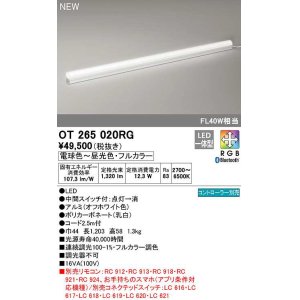 画像: オーデリック　OT265020RG　スタンド フルカラー 調光 調色 Bluetooth コントローラー別売 LED一体型 電球色〜昼光色・フルカラー