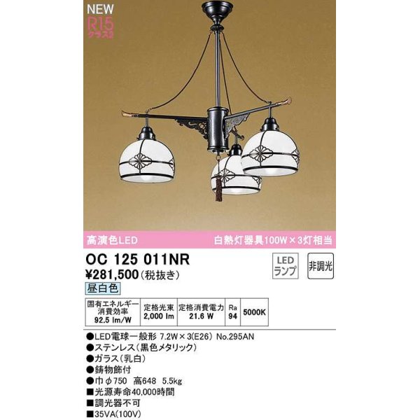 画像1: オーデリック　OC125011NR(ランプ別梱)　ペンダントライト 非調光 和風 LEDランプ 昼白色 (1)