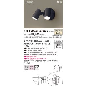 パナソニック LGW46137LE1 表札灯 壁直付型 LED(電球色) 拡散タイプ 防