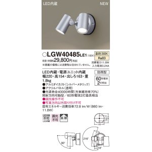 パナソニック LGW46152LE1 表札灯 壁直付型 LED(電球色) 拡散タイプ 防 ...