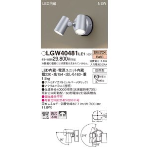 画像: パナソニック　LGW40481LE1　スポットライト 壁直付型 LED(電球色) 拡散タイプ 防雨型 パネル付型 シルバーメタリック