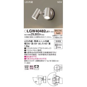 パナソニック LGW46146YLE1 表札灯 壁直付型 LED(電球色) 拡散タイプ