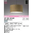 画像1: オーデリック　OP252291NR(ランプ別梱)　ペンダントライト 非調光 LEDランプ 昼白色 フレンジタイプ チノベージュ (1)