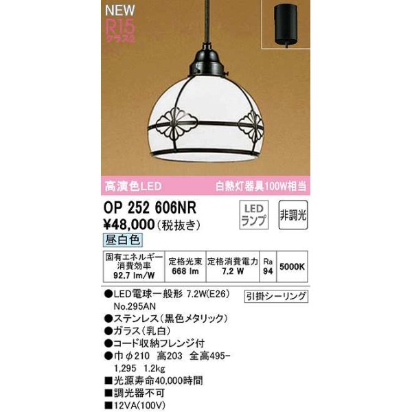 画像1: オーデリック　OP252606NR(ランプ別梱)　ペンダントライト 非調光 LEDランプ 昼白色 フレンジタイプ (1)