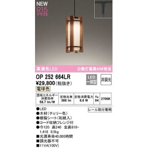 オーデリック OP252528LR ペンダントライト 非調光 LED一体型 電球色