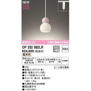 オーデリック OP252528LR ペンダントライト 非調光 LED一体型 電球色