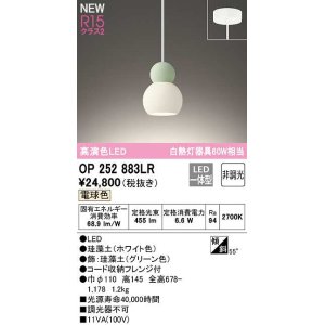 オーデリック OP252881LR ペンダントライト 非調光 LED一体型 電球色