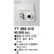 画像1: オーデリック　TT888010　スタンド 別売センサー 人感センサー付 オフホワイト (1)