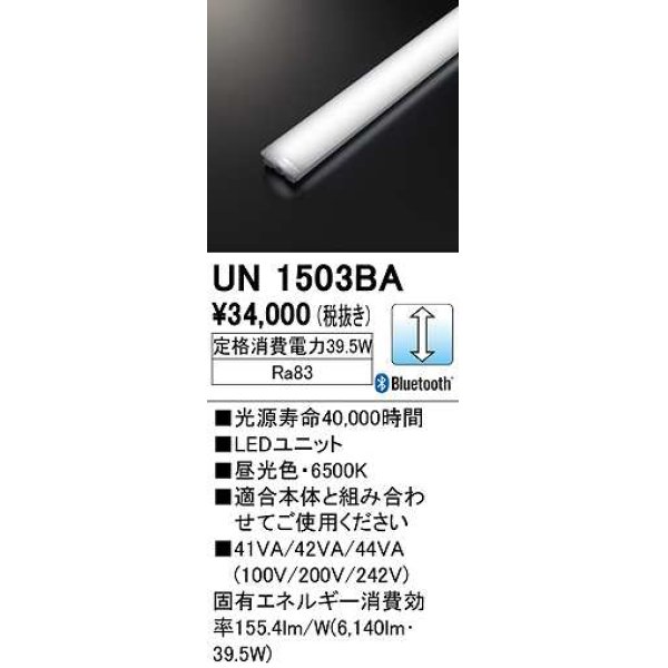 画像1: オーデリック　UN1503BA　ベースライト LEDユニット 調光 Bluetooth 昼光色 (1)