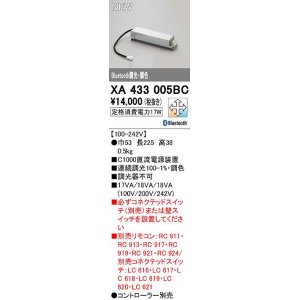 画像: オーデリック　XA433005BC　ダウンライト 別売電源装置 C1000 調光 調色 Bluetooth コントローラー別売