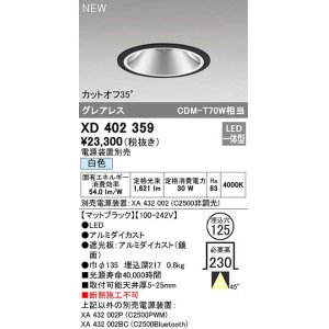 画像: オーデリック　XD402359　ダウンライト φ125 電源装置別売 LED一体型 白色 グレアレス マットブラック