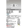 画像1: オーデリック　XD402366　ダウンライト φ125 電源装置別売 LED一体型 白色 グレアレス オフホワイト (1)