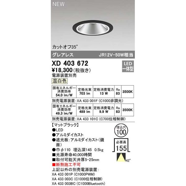 画像1: オーデリック　XD403672　ダウンライト φ100 電源装置別売 LED一体型 温白色 グレアレス マットブラック (1)