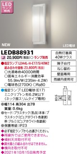 画像: 東芝ライテック　LEDB88931　アウトドア LED電球 ポーチ灯 電球色 ランプ別売