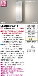 画像: 東芝ライテック　LEDB88931Y　アウトドア LED電球 ポーチ灯 電球色 ON/OFFセンサータイプ ランプ別売