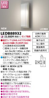 画像: 東芝ライテック　LEDB88932　アウトドア LED電球 ポーチ灯 電球色 ランプ別売