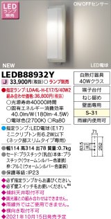 画像: 東芝ライテック　LEDB88932Y　アウトドア LED電球 ポーチ灯 電球色 ON/OFFセンサータイプ ランプ別売