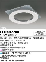 画像: 東芝ライテック　LEDX87200　LED部品 ダウンライト用リニューアルプレート 屋内・軒下兼用 天井埋込穴φ200用