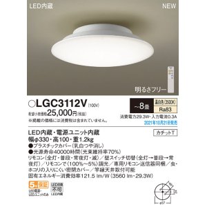 パナソニック LGC2112V シーリングライト 6畳 リモコン調光・カチットT