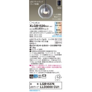 画像: パナソニック　XLGB1520CU1(ランプ別梱包)　ペンダントライト 吊下型 LED (調色) ガラスセード・拡散・引掛シーリング方式 調光 (ライコン別売)