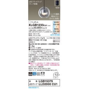 画像: パナソニック　XLGB1233CU1(ランプ別梱包)　ペンダントライト 吊下型 LED (調色) ガラスセード・拡散・引掛シーリング方式 調光 (ライコン別売)