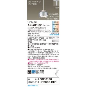 画像: パナソニック　XLGB1691CU1(ランプ別梱包)　ペンダントライト 吊下型 LED (調色) ガラスセード・拡散・ダクト 調光 (ライコン別売)