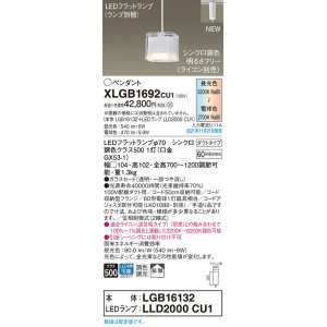 画像: パナソニック　XLGB1692CU1(ランプ別梱包)　ペンダントライト 吊下型 LED (調色) ガラスセード・拡散・ダクト 調光 (ライコン別売) 白熱電球60形1灯器具相当