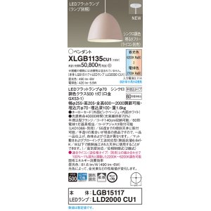 画像: パナソニック　XLGB1135CU1(ランプ別梱包)　ペンダントライト 吊下型 LED (調色) ホーローセード・拡散・半埋込 調光 (ライコン別売) ピンクベージュ