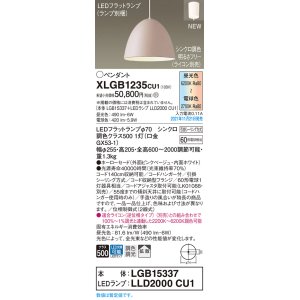 画像: パナソニック　XLGB1235CU1(ランプ別梱包)　ペンダントライト 吊下型 LED (調色) 拡散・引掛シーリング方式 調光 (ライコン別売) ピンクベージュ