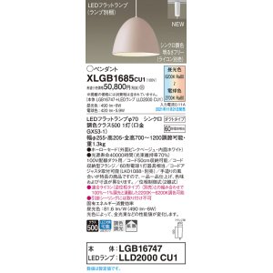 画像: パナソニック　XLGB1685CU1(ランプ別梱包)　ペンダントライト 吊下型 LED (調色) ホーローセード・拡散・ダクト 調光 (ライコン別売) ピンクベージュ