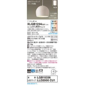 画像: パナソニック　XLGB1234CU1(ランプ別梱包)　ペンダントライト 吊下型 LED (調色) ホーローセード・拡散・引掛シーリング方式 調光 (ライコン別売) ベージュ