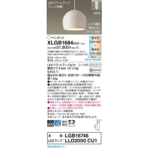 画像: パナソニック　XLGB1684CU1(ランプ別梱包)　ペンダントライト 吊下型 LED (調色) ホーローセード・拡散・ダクト 調光 (ライコン別売) ベージュ