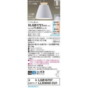 画像: パナソニック　XLGB1721CU1(ランプ別梱包)　ペンダントライト 吊下型 LED (調色) アルミセード・拡散・ダクト 調光 (ライコン別売) ホワイト