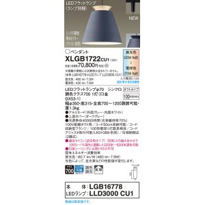 画像: パナソニック　XLGB1722CU1(ランプ別梱包)　ペンダントライト 吊下型 LED (調色) アルミセード・拡散・ダクト 調光 (ライコン別売) ダークグレー