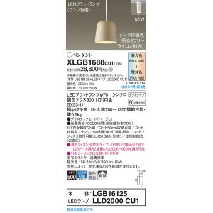 パナソニック XLGB1689CU1(ランプ別梱包) ペンダントライト 吊下型 LED