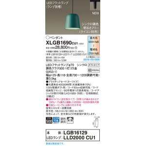 パナソニック XLGB1043CU1(ランプ別梱包) ペンダントライト 吊下型 LED